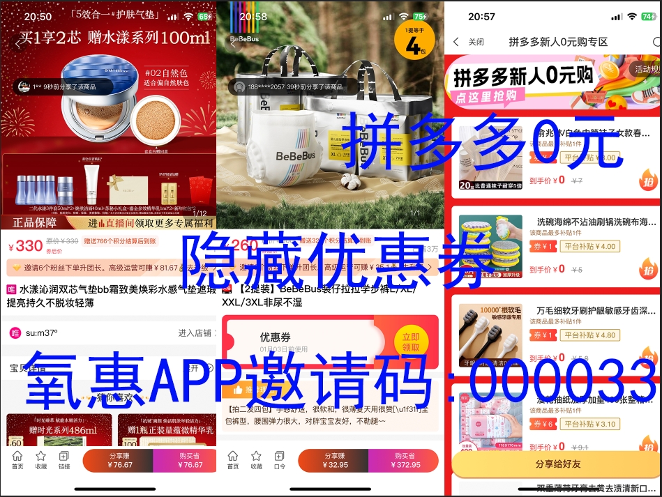 购物先上氧惠领返利 日常消费也能轻松省钱赚不停