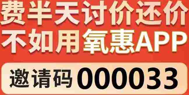氧惠app怎么注册？邀请好友加入氧惠app，有什么奖励？